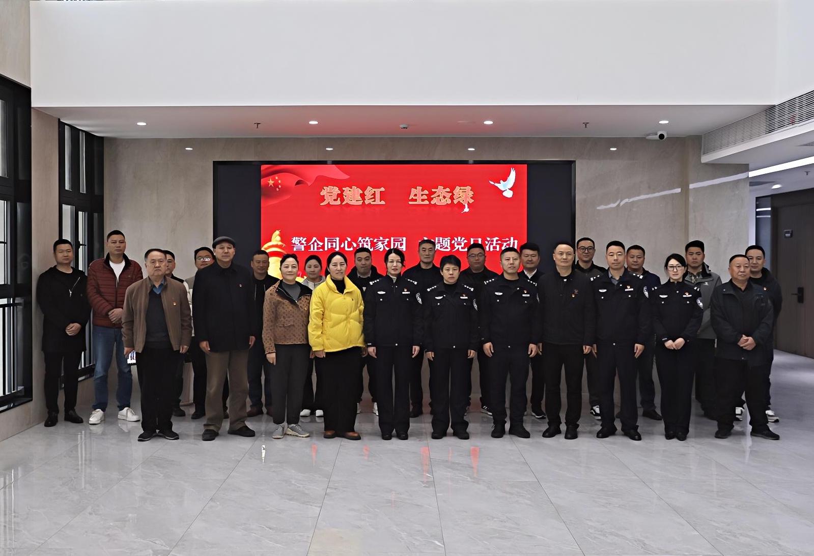 黨建紅、生態(tài)綠 警企同心筑家園 主題黨日活動