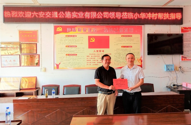 捐贈(zèng)小華沖村幫扶基金2萬(wàn)元1.jpg